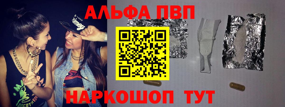 Альфа ПВП Соль  Вход с VPN  Удомля  купить наркотик  А ПВП СК 
