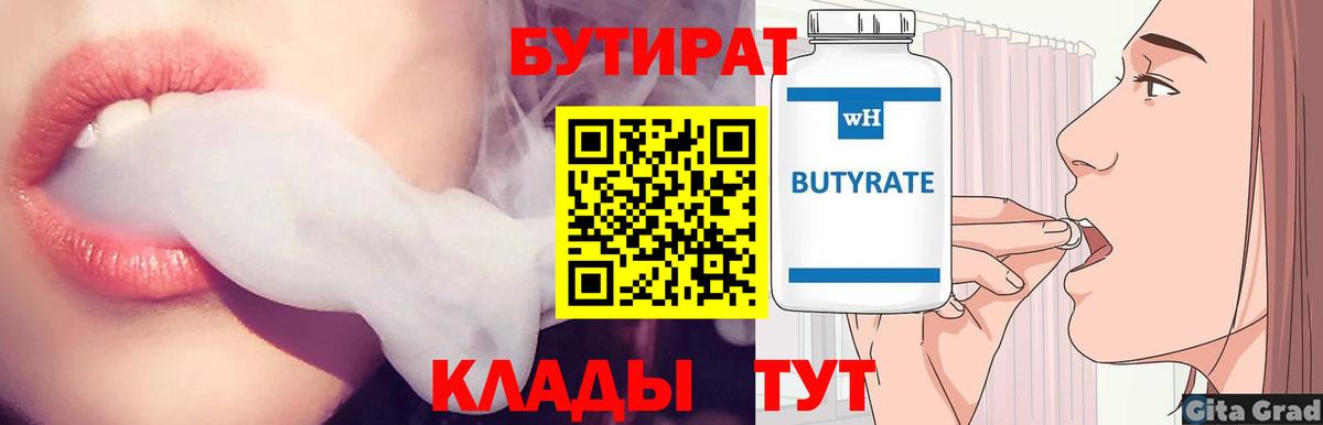 Удомля  БУТИРАТ буратино  Бутират  Вход с VPN 