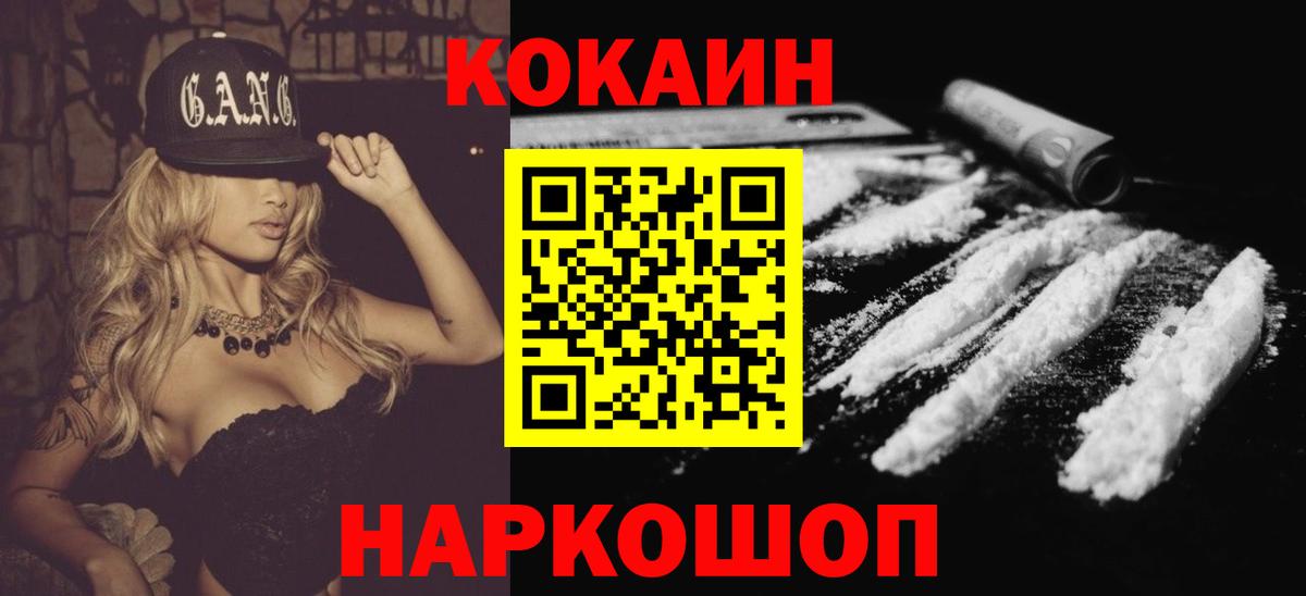 где можно купить наркотик  COCAIN  Вход с VPN  Кокаин Fish Scale  Удомля 