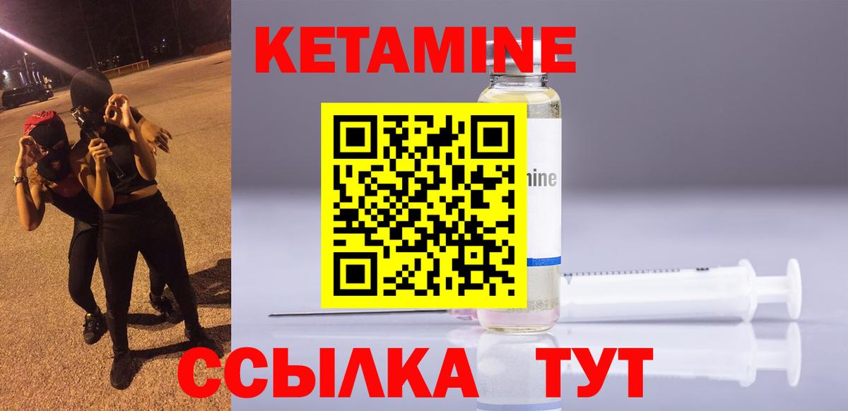 Кетамин ketamine Удомля