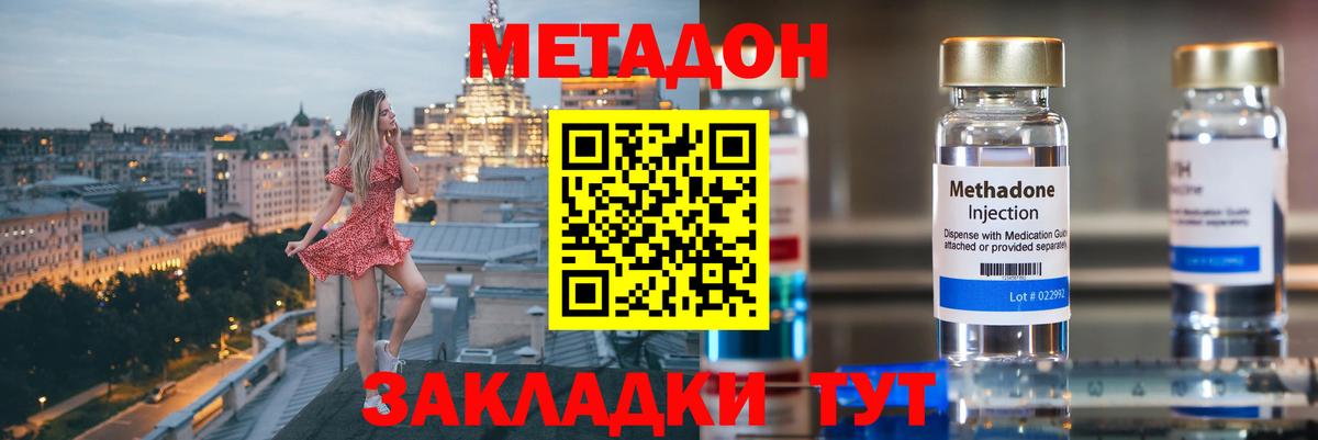 Метадон мёд  Вход с VPN  МЕТАДОН кристалл  Удомля 