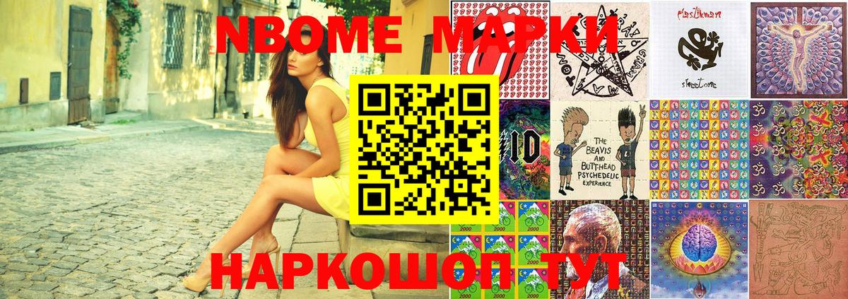 Удомля  Марки N-bome 1,8мг  Марки N-bome  Вход с VPN 