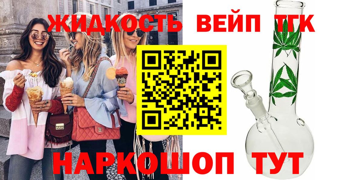 Дистиллят ТГК жижа Удомля